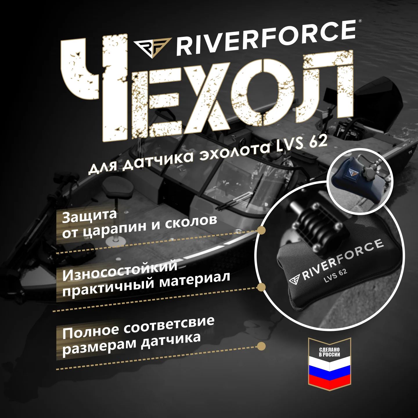 Защитный неопреновый чехол для датчика Garmin LVS 62 Riverforce_2