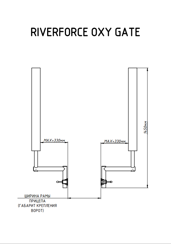 Схема сборки ворота направляющие для лодочного прицепа OXY Gate Riverforce