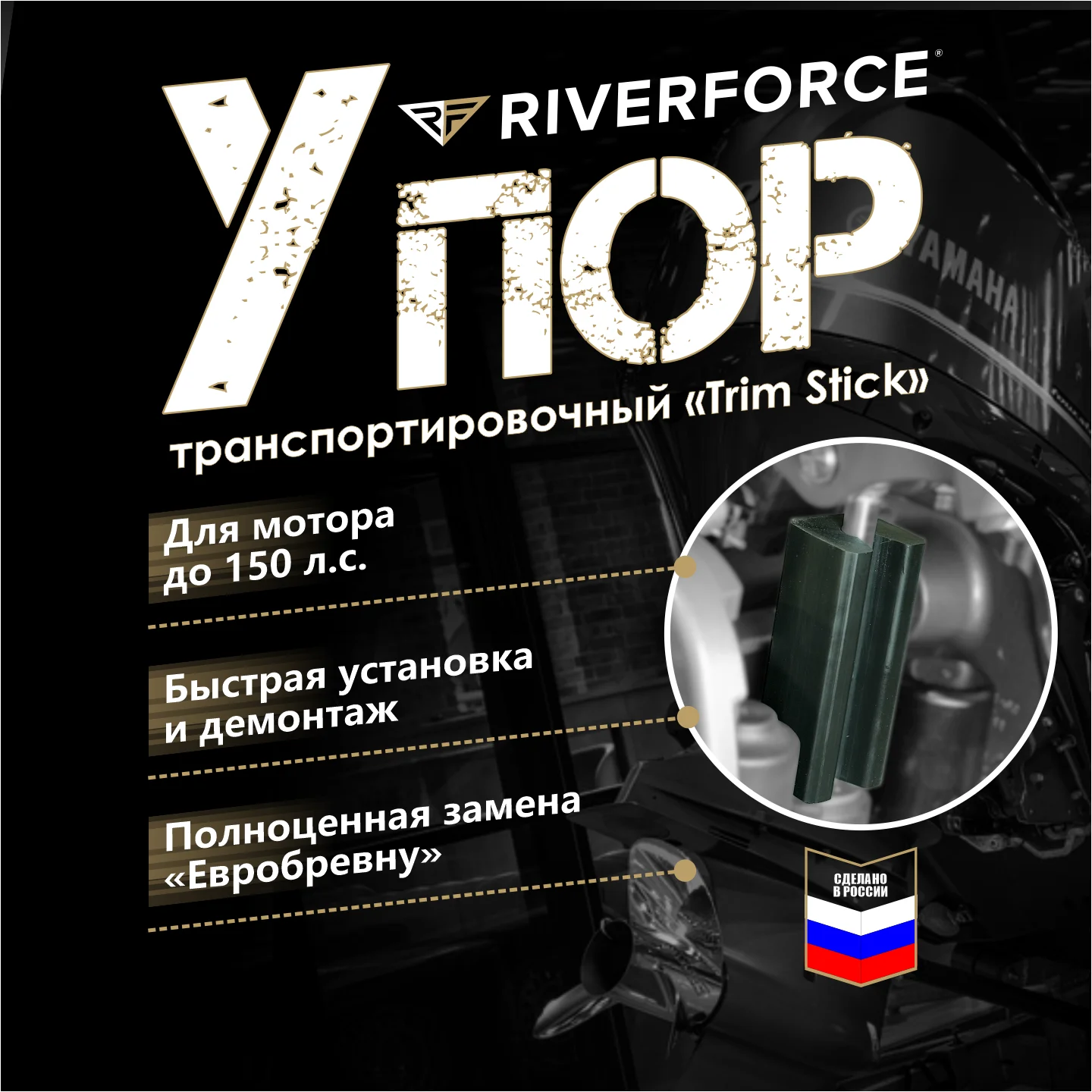 99. Транспортировочный упор Trim Stick