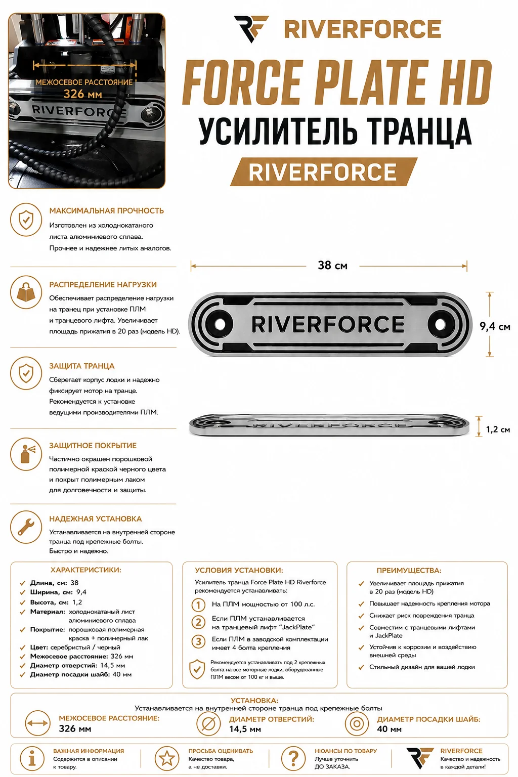 2. Усилитель транца Force Plate HD Riverforce_инфографика