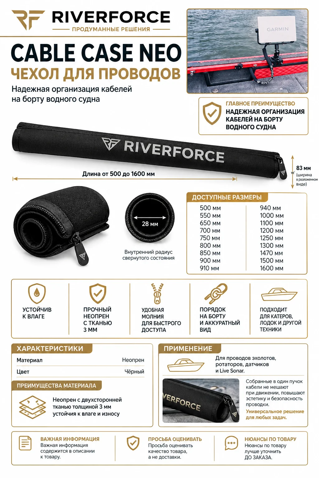 2. Чехол для проводов Cable Case neo Riverforce_инфографика