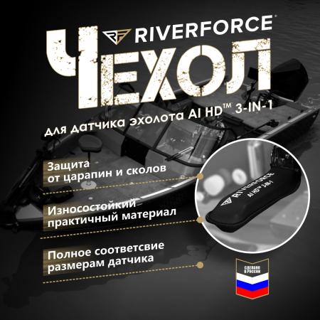 Защитный неопреновый чехол для датчика Lowrance Active Imaging HD™ 3-in-1 Riverforce_3