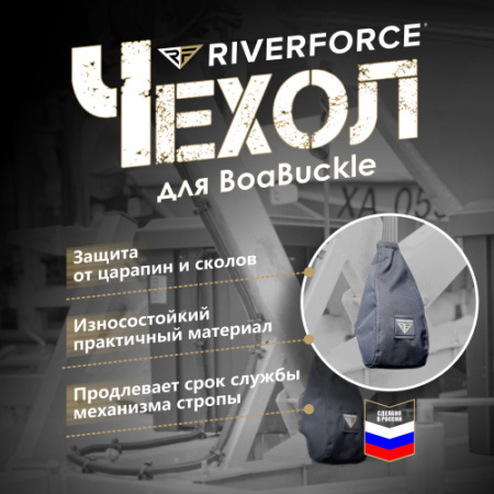 Чехол для притяжных строп «BoatBuckle»_1