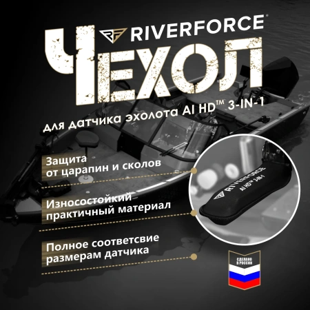 Защитный неопреновый чехол для датчика Lowrance Active Imaging HD™ 3-in-1 Riverforce_3